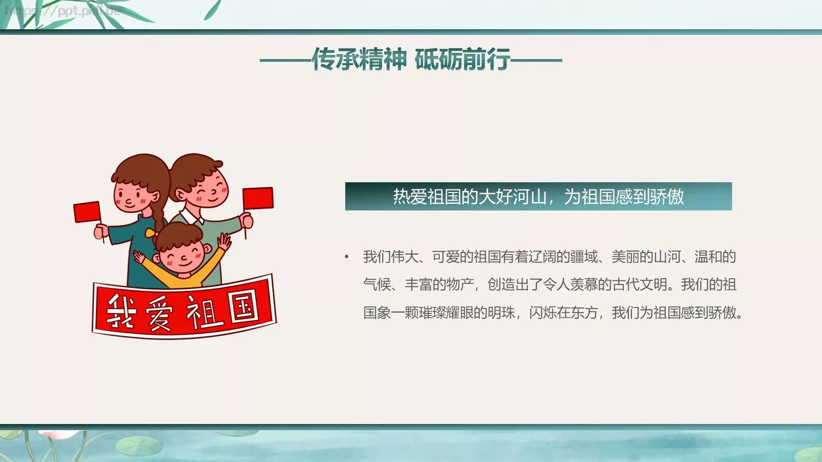 清明节廉洁教育缅怀先烈主题班会PPT模板 第 21 页预览图