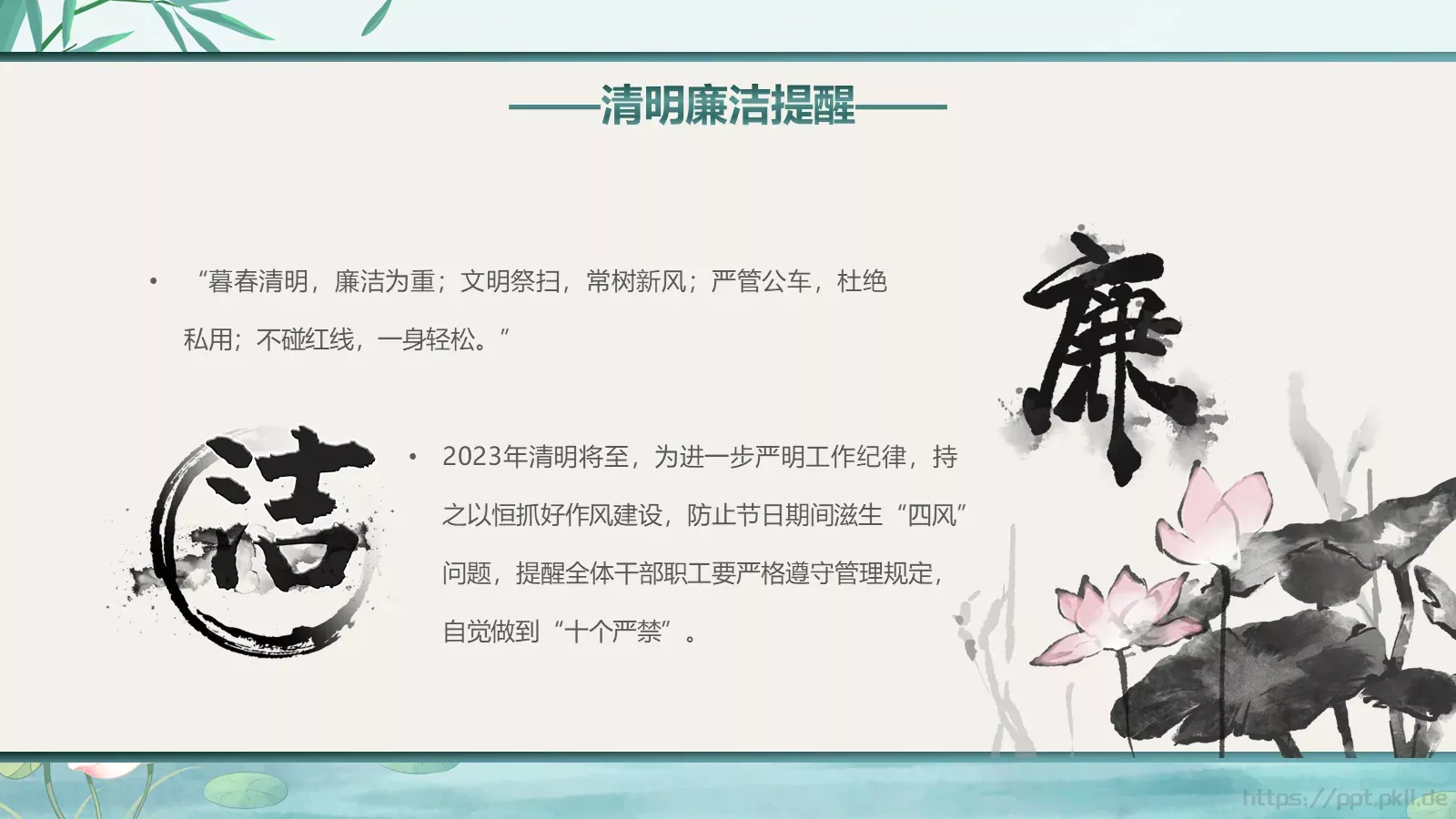清明节廉洁教育缅怀先烈主题班会PPT模板 第 23 页预览图