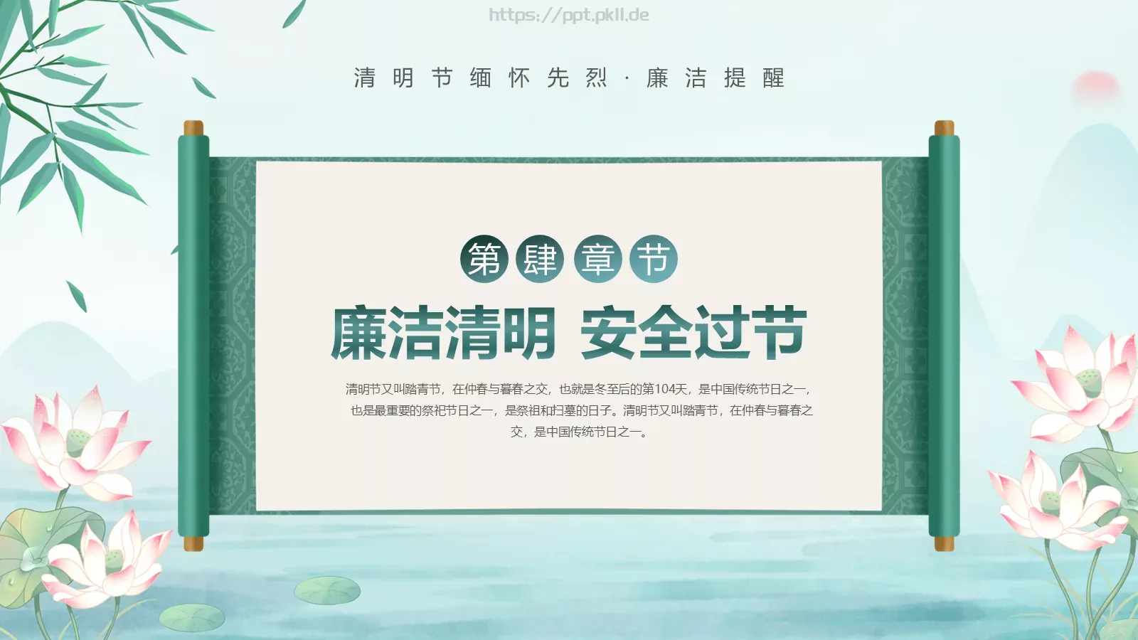 清明节廉洁教育缅怀先烈主题班会PPT模板 第 22 页预览图