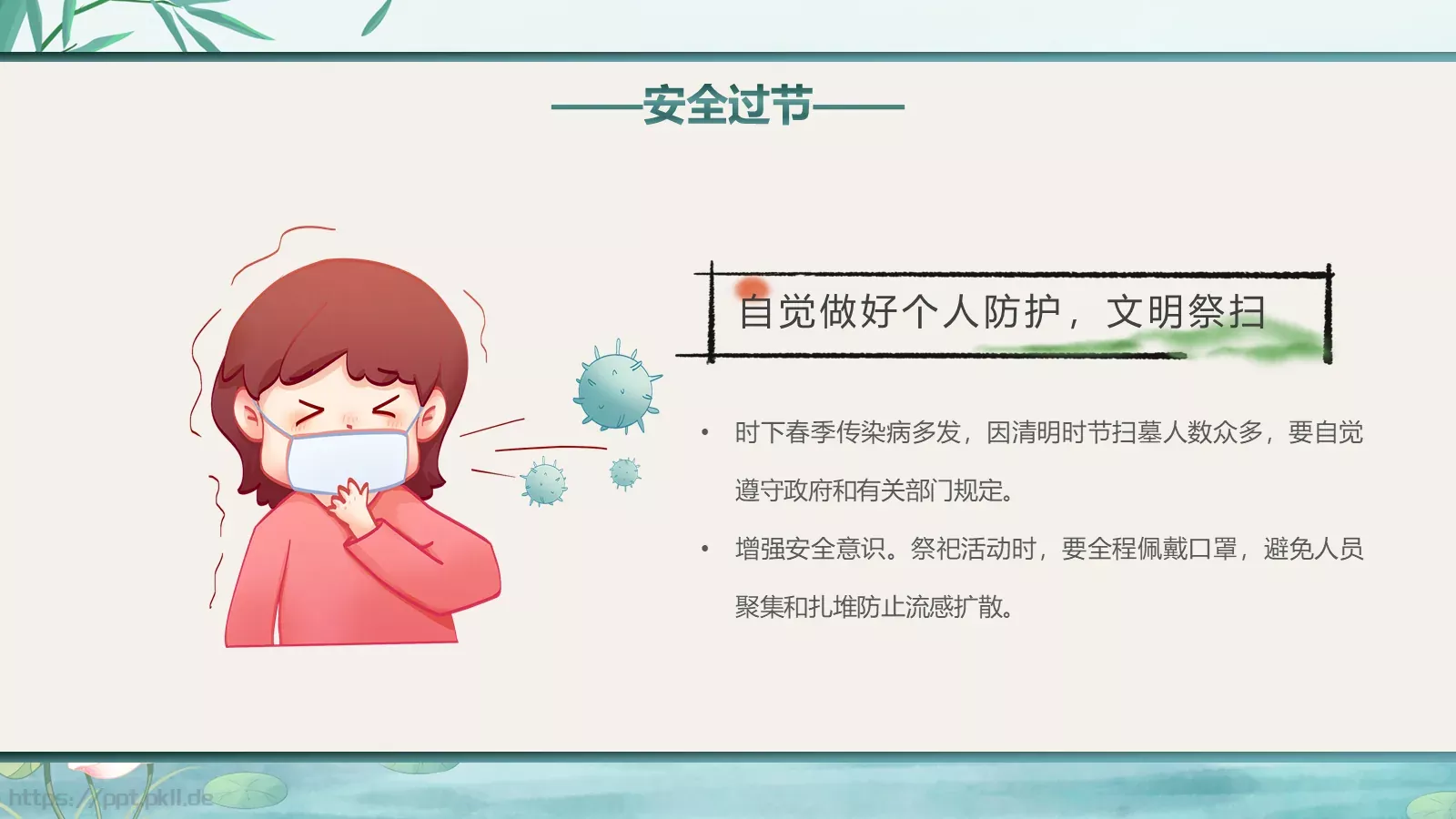 清明节廉洁教育缅怀先烈主题班会PPT模板 第 25 页预览图