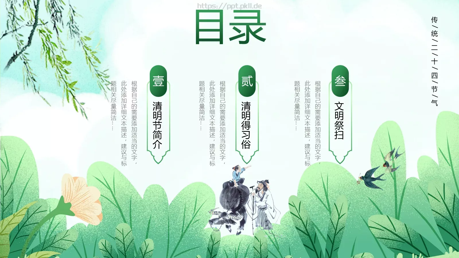 清明节文明祭扫主题班会PPT模板 第 2 页缩略图