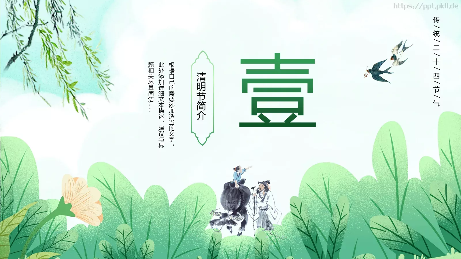 清明节文明祭扫主题班会PPT模板 第 3 页缩略图
