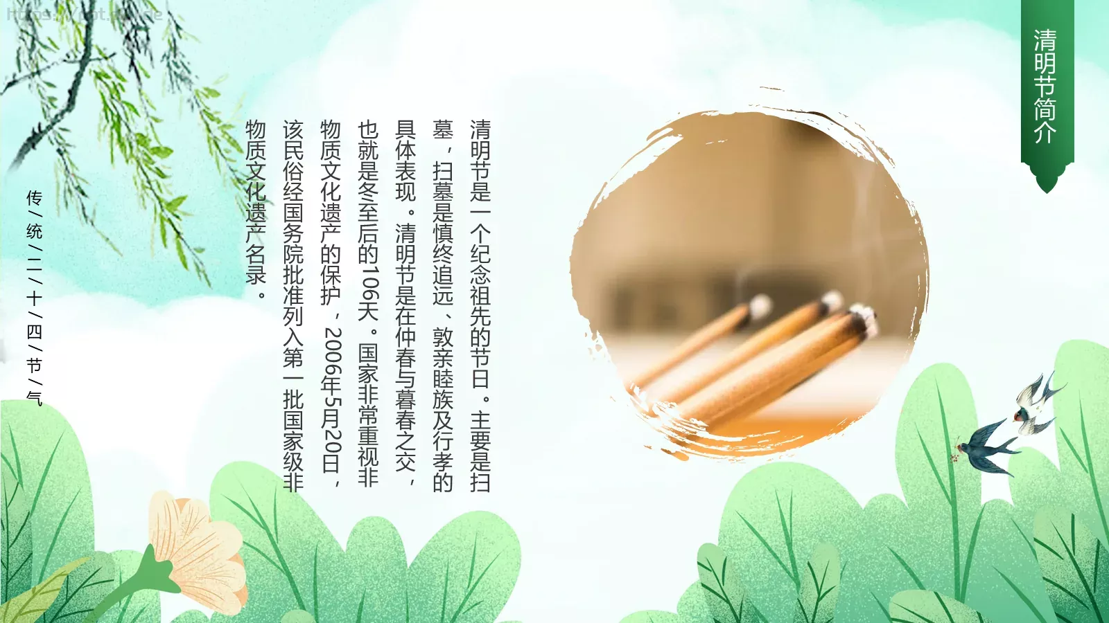 清明节文明祭扫主题班会PPT模板 第 5 页预览图