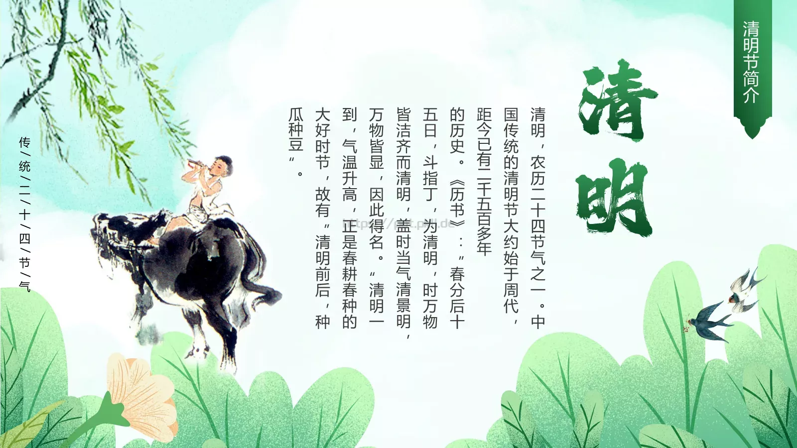 清明节文明祭扫主题班会PPT模板 第 4 页缩略图