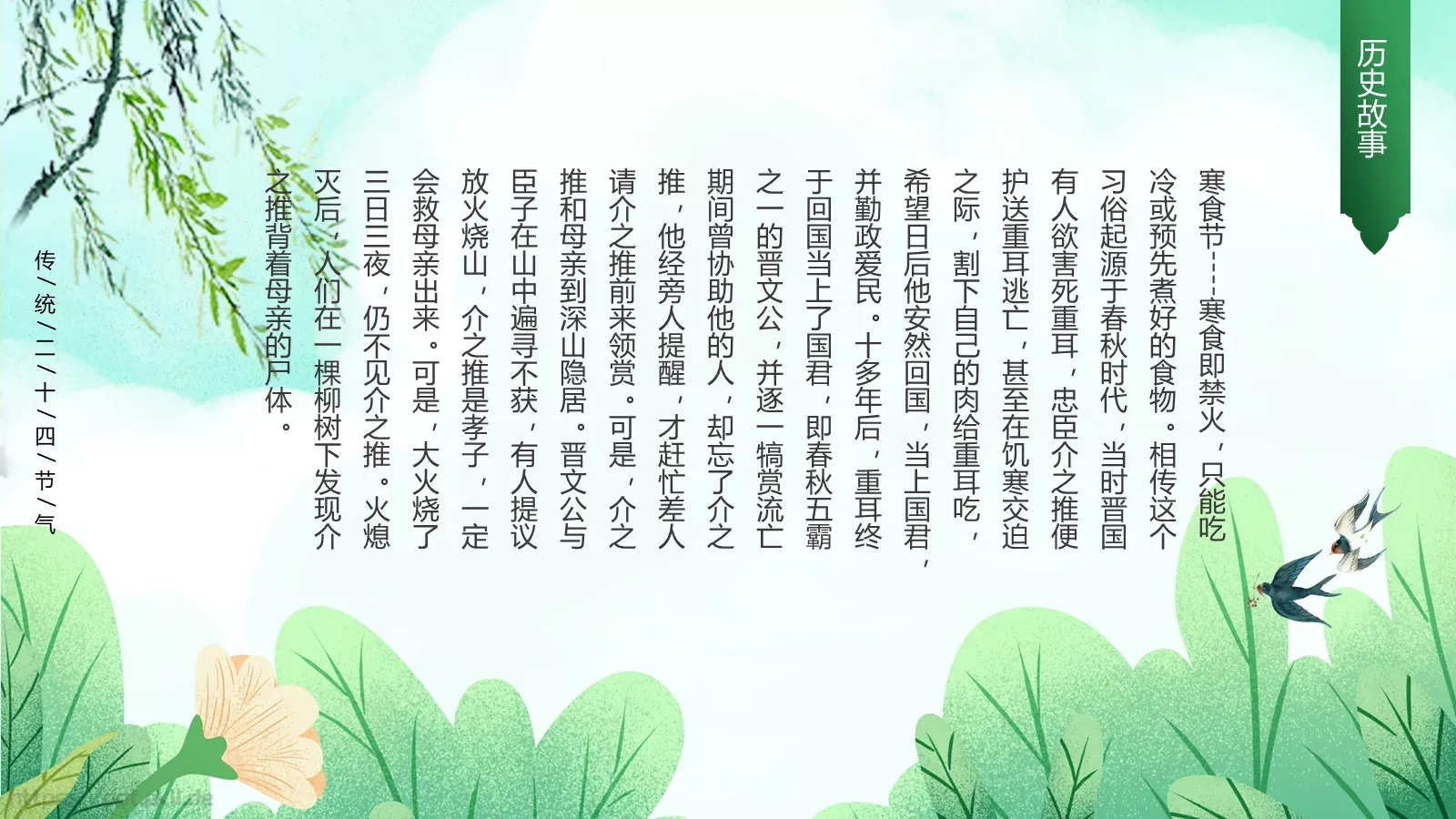 清明节文明祭扫主题班会PPT模板 第 8 页预览图