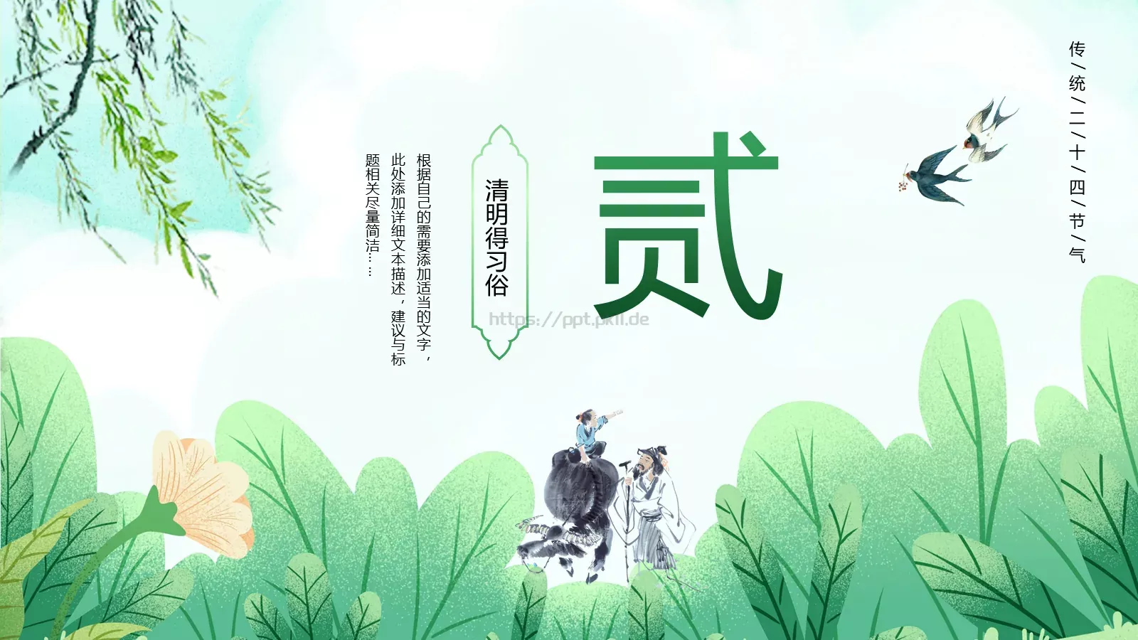 清明节文明祭扫主题班会PPT模板 第 9 页预览图