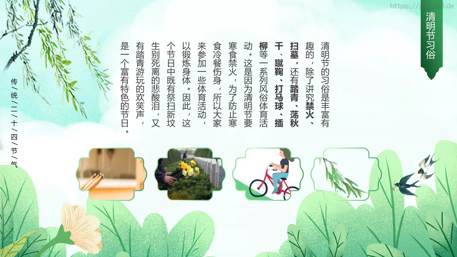 清明节文明祭扫主题班会PPT模板 第 10 页预览图