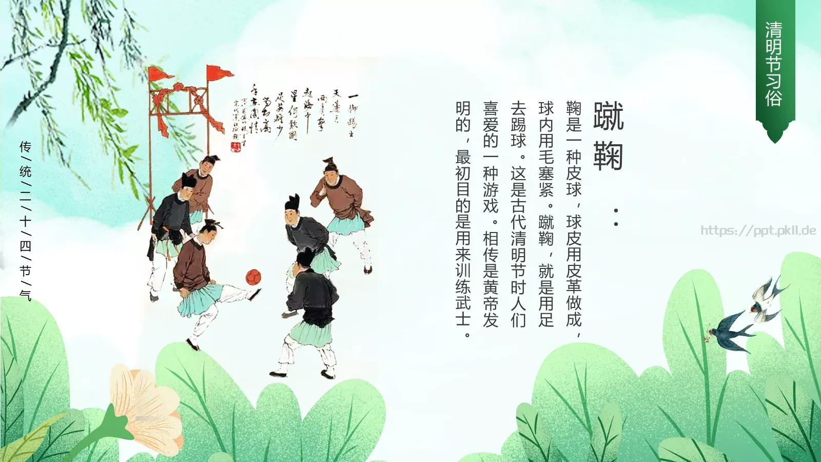 清明节文明祭扫主题班会PPT模板 第 12 页预览图