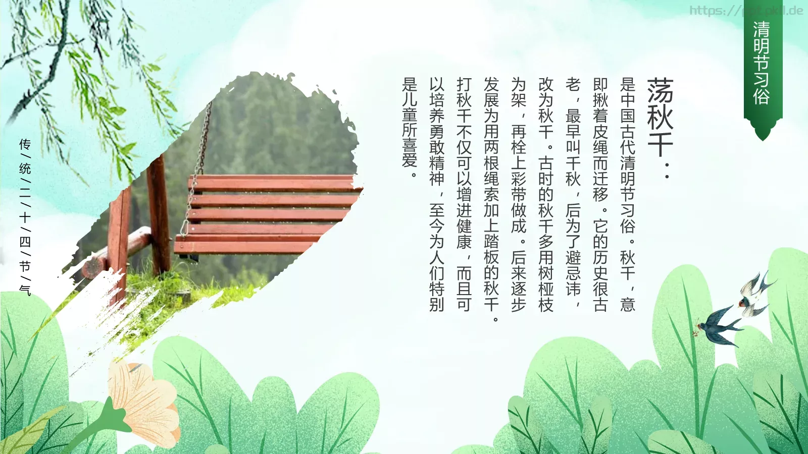 清明节文明祭扫主题班会PPT模板 第 11 页预览图