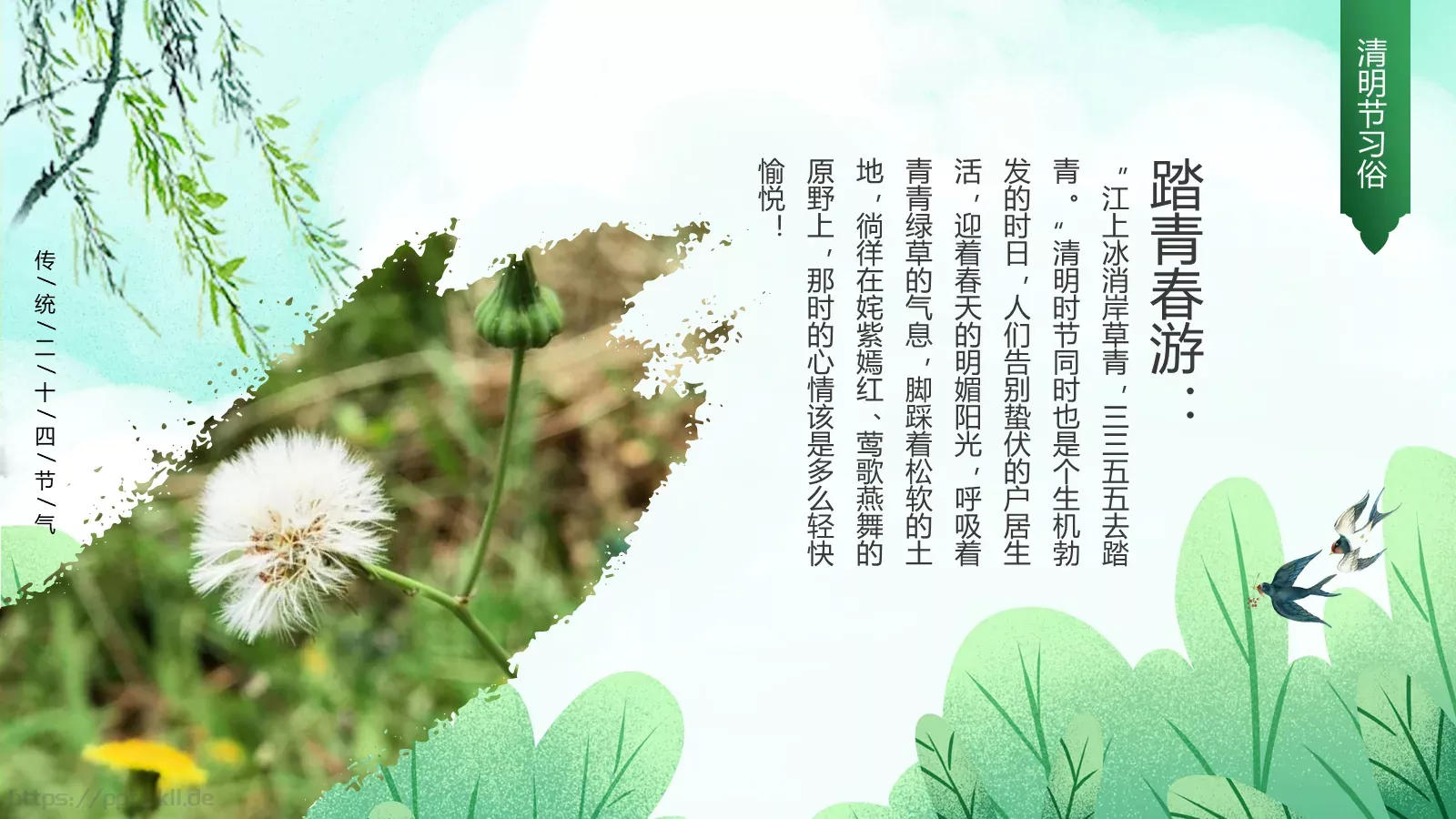 清明节文明祭扫主题班会PPT模板 第 13 页预览图
