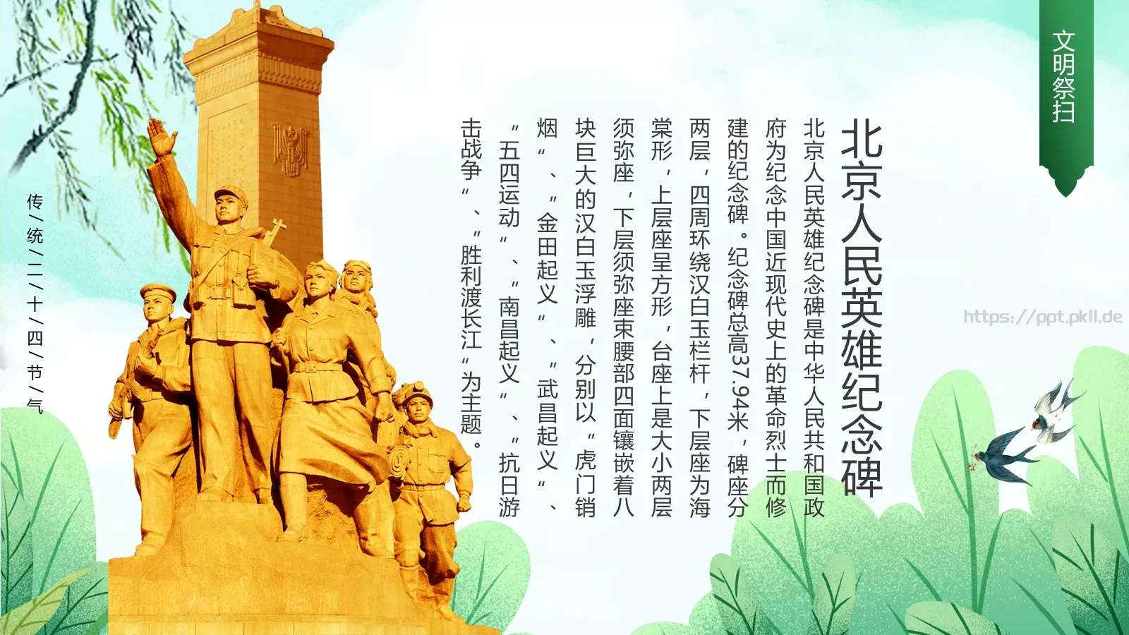 清明节文明祭扫主题班会PPT模板 第 16 页预览图