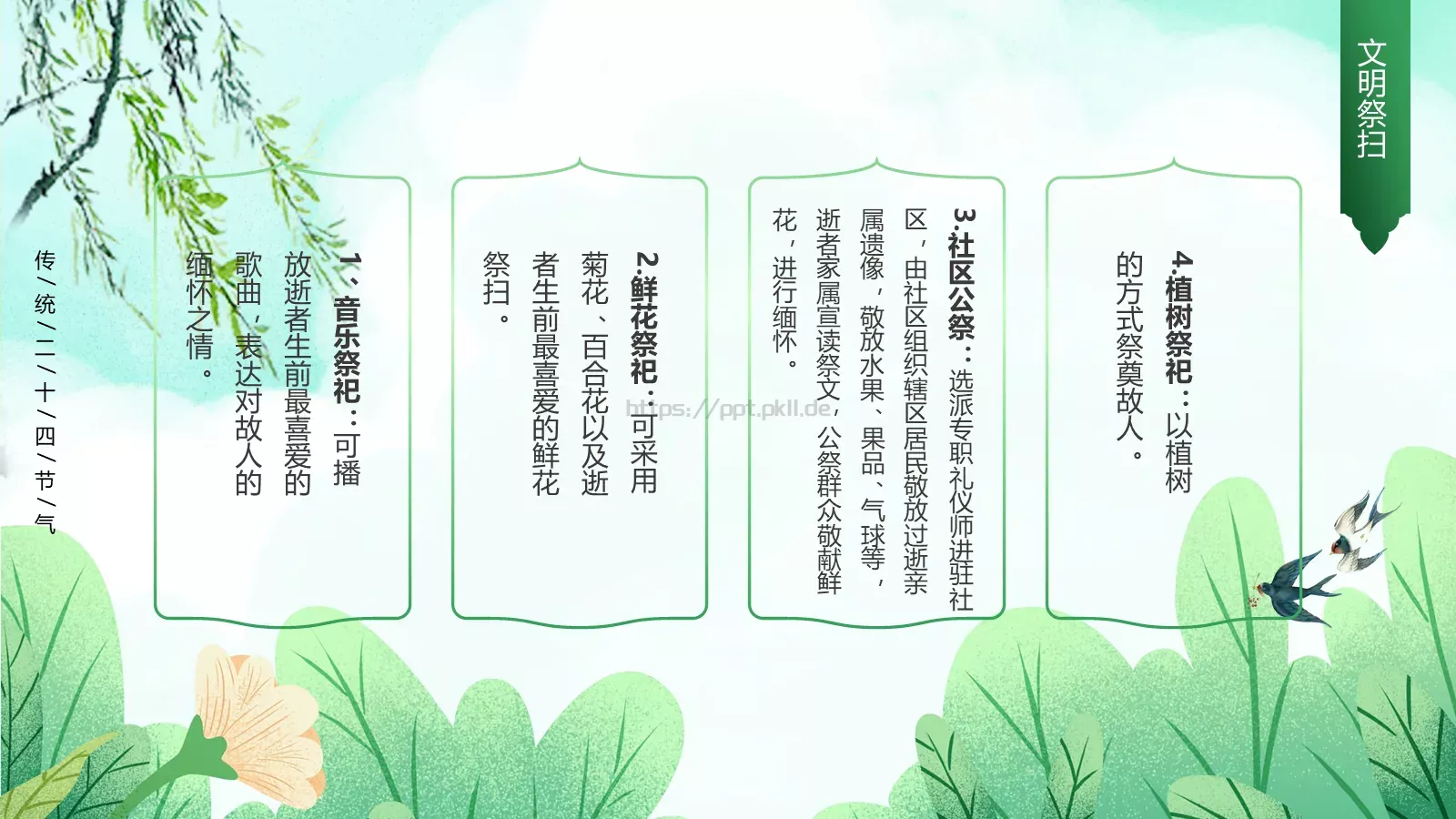 清明节文明祭扫主题班会PPT模板 第 19 页预览图