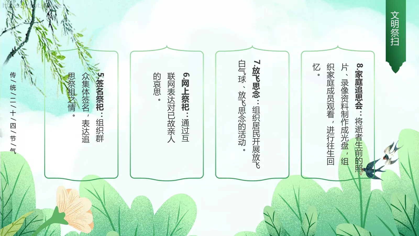 清明节文明祭扫主题班会PPT模板 第 20 页预览图