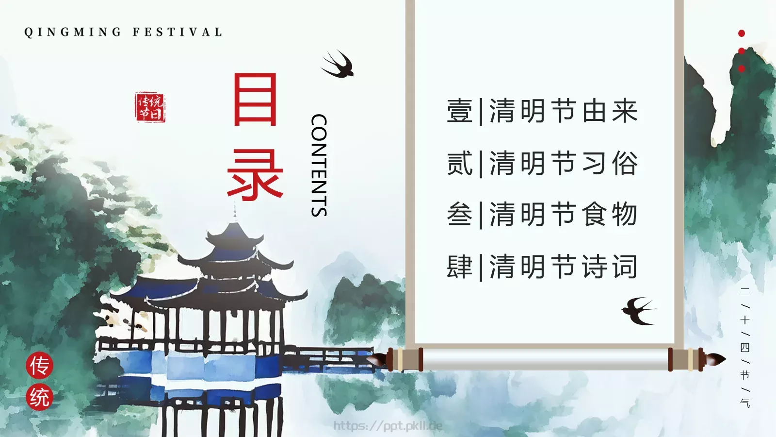 清明节中国风水墨PPT模板 第 2 页缩略图