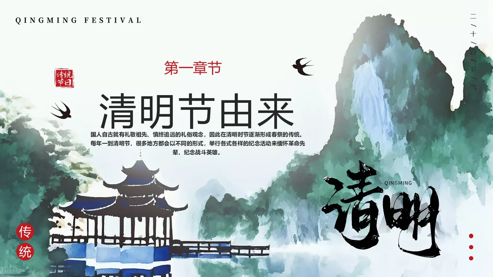 清明节中国风水墨PPT模板 第 3 页缩略图