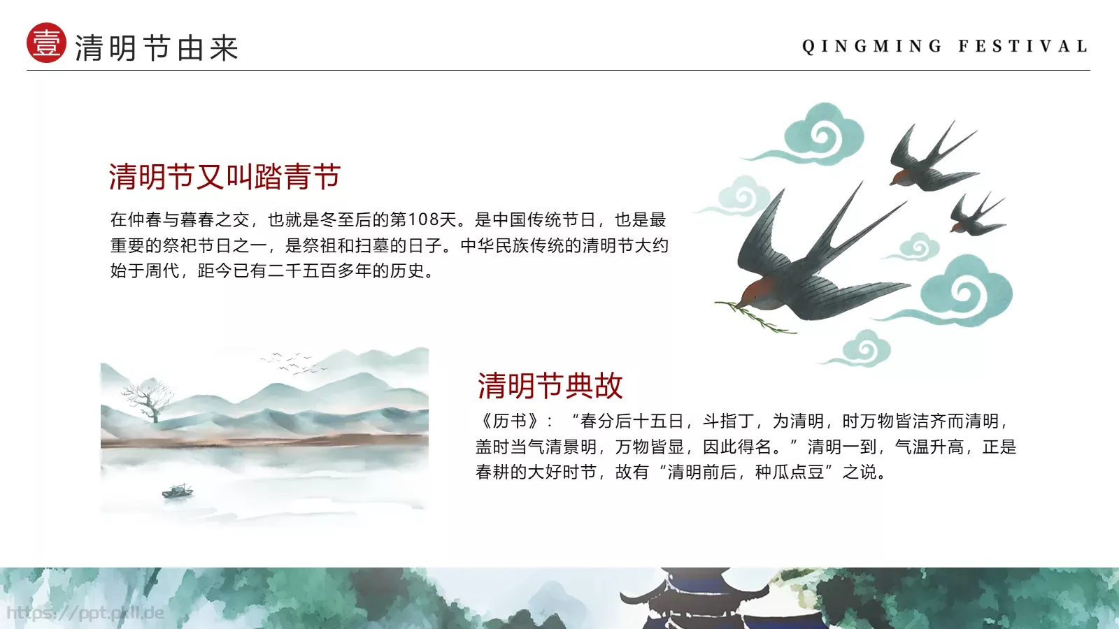 清明节中国风水墨PPT模板 第 6 页预览图