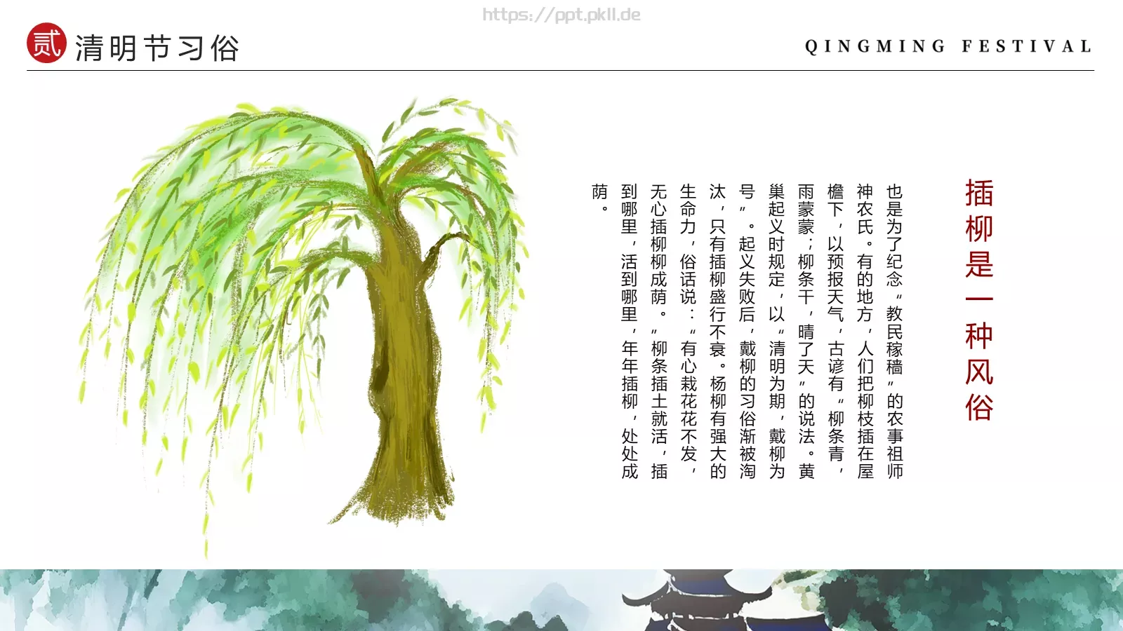 清明节中国风水墨PPT模板 第 9 页预览图