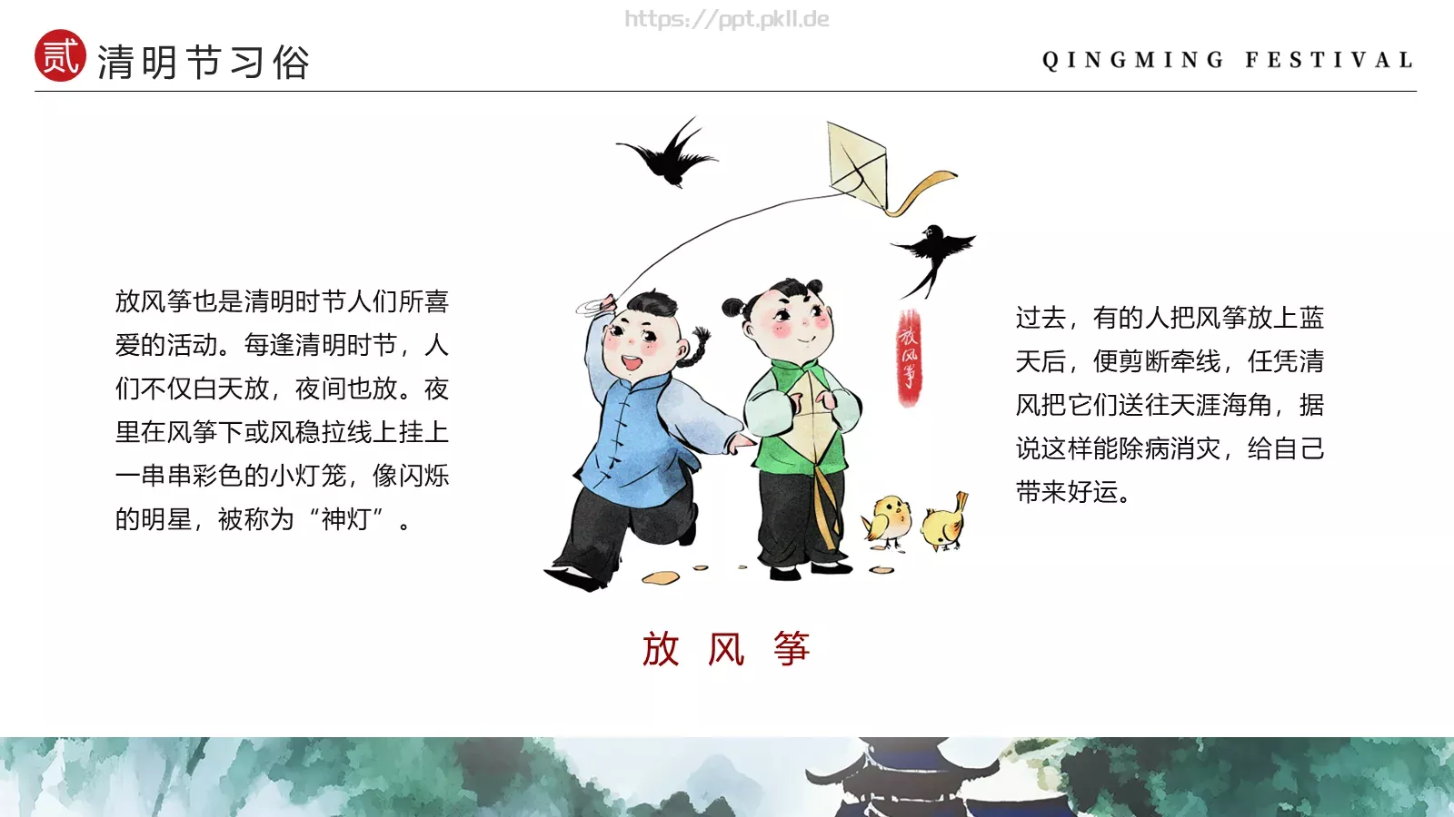 清明节中国风水墨PPT模板 第 12 页预览图