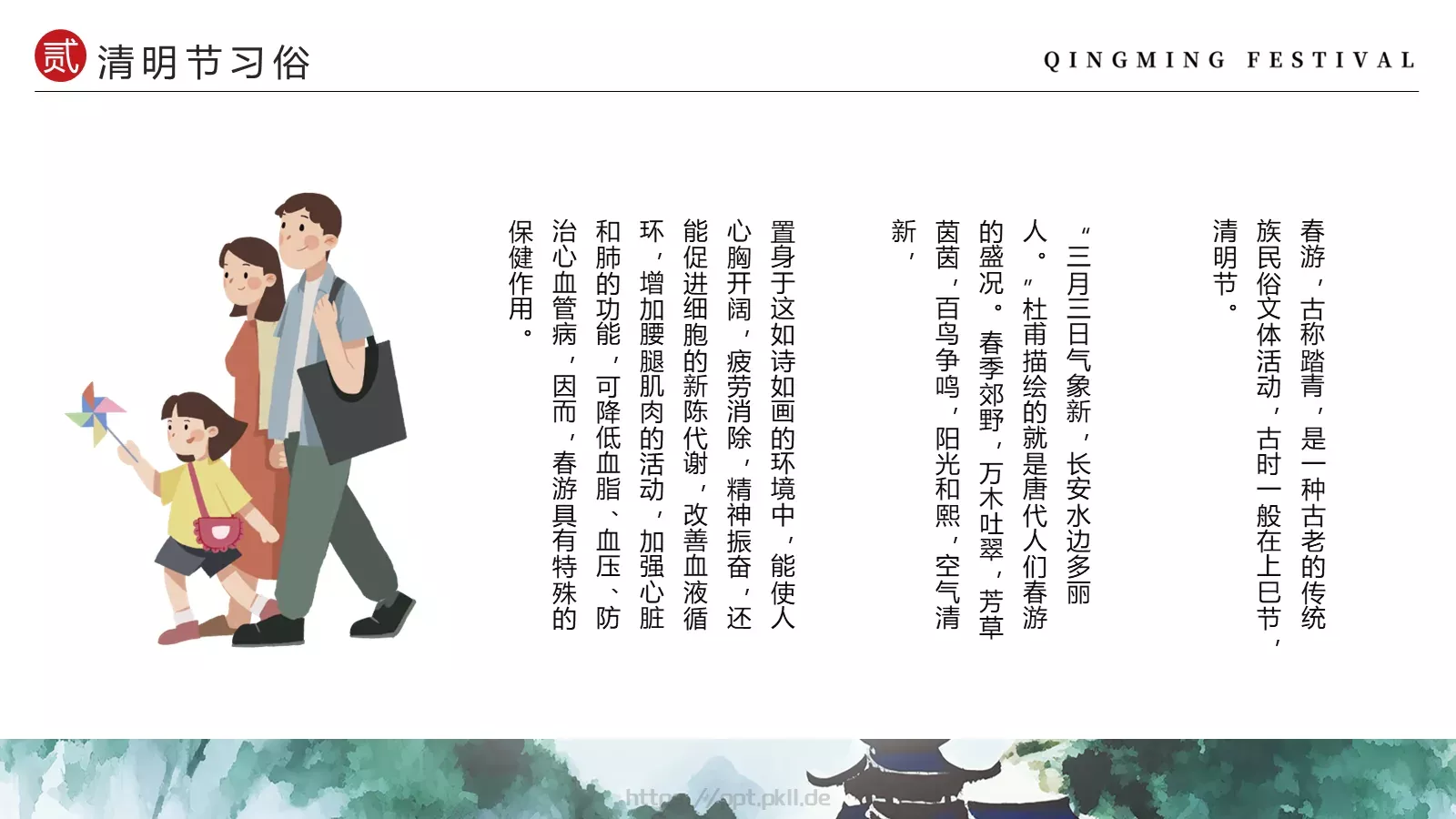 清明节中国风水墨PPT模板 第 11 页预览图