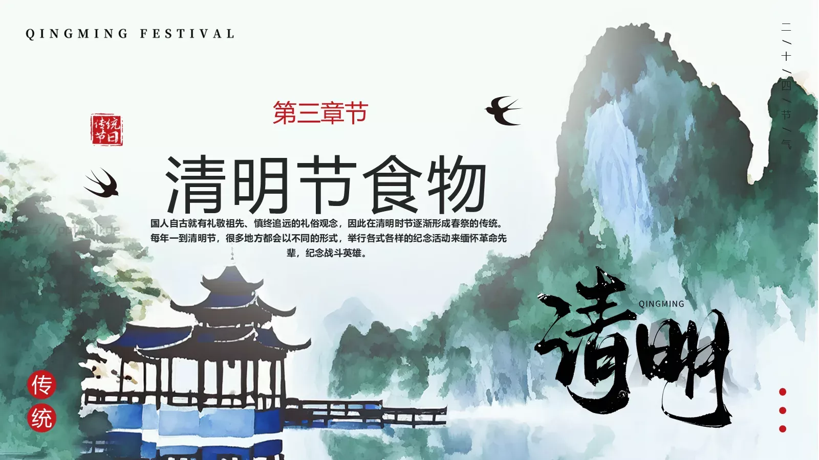 清明节中国风水墨PPT模板 第 13 页预览图