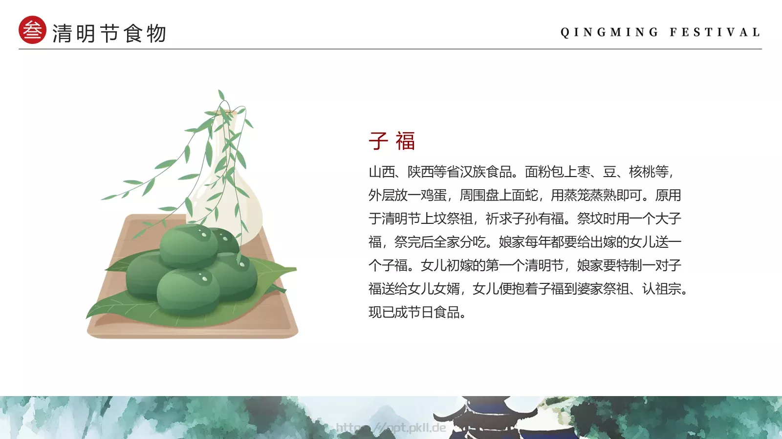 清明节中国风水墨PPT模板 第 17 页预览图