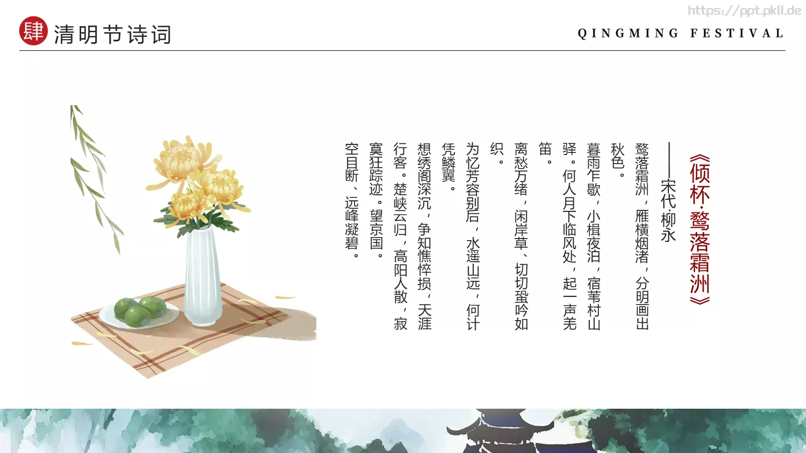 清明节中国风水墨PPT模板 第 19 页预览图
