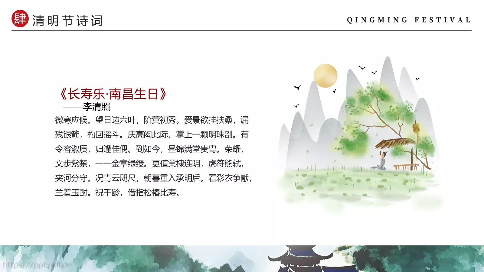 清明节中国风水墨PPT模板 第 20 页预览图