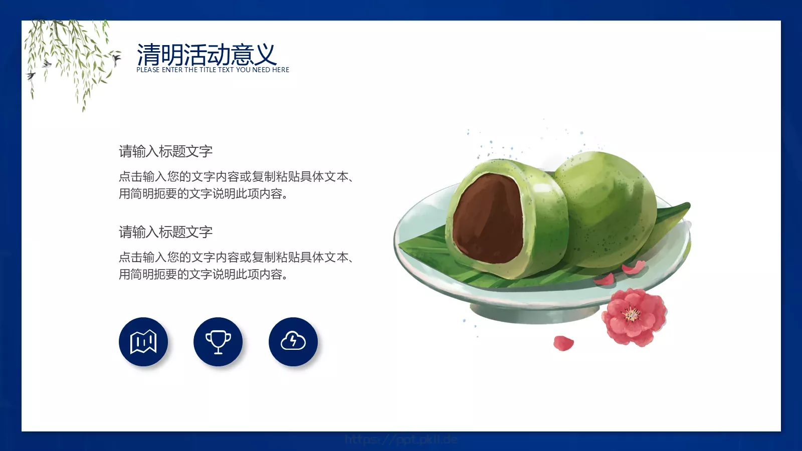 清明节活动策划方案PPT模板 第 4 页缩略图