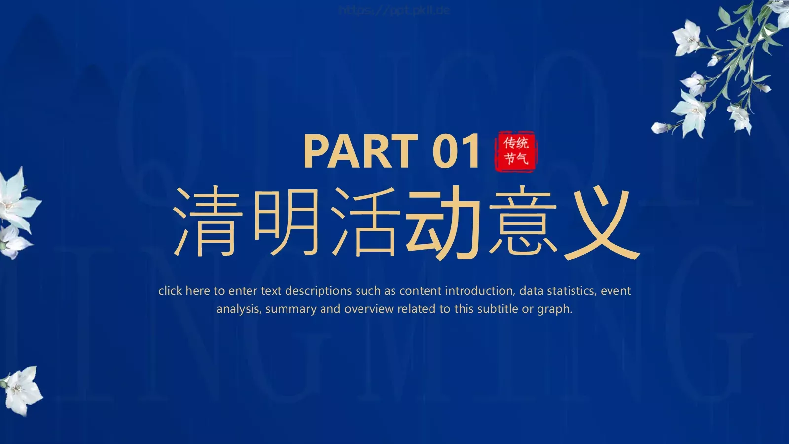 清明节活动策划方案PPT模板 第 3 页缩略图