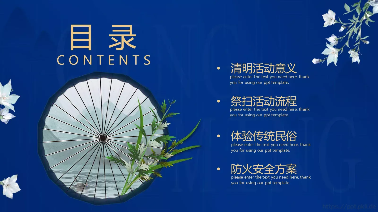 清明节活动策划方案PPT模板 第 2 页缩略图