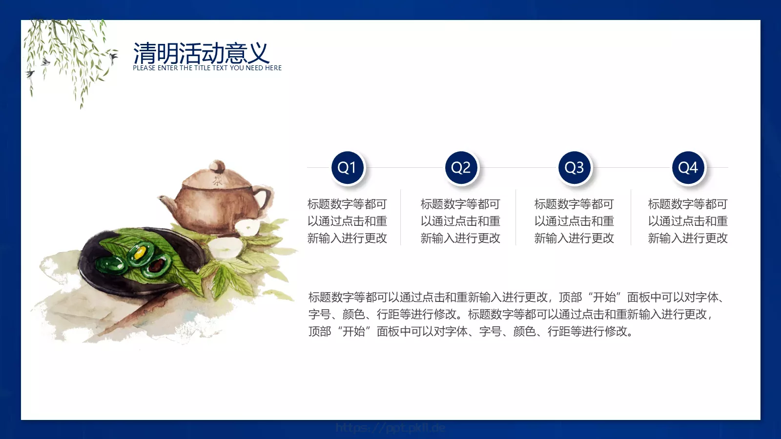 清明节活动策划方案PPT模板 第 5 页预览图