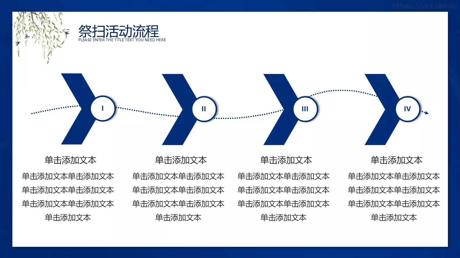 清明节活动策划方案PPT模板 第 9 页预览图