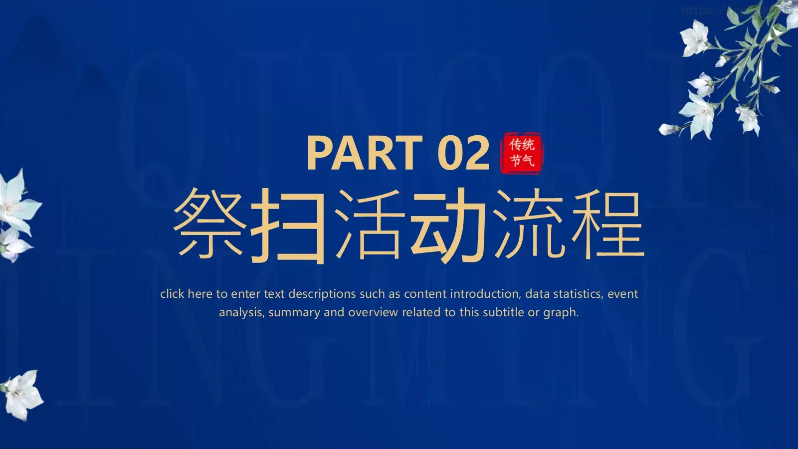 清明节活动策划方案PPT模板 第 8 页预览图
