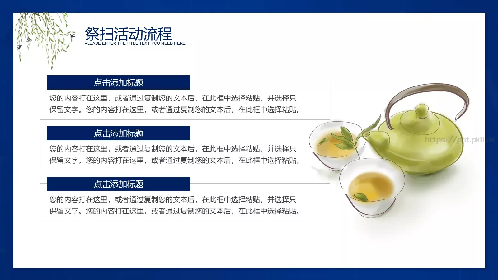 清明节活动策划方案PPT模板 第 11 页预览图
