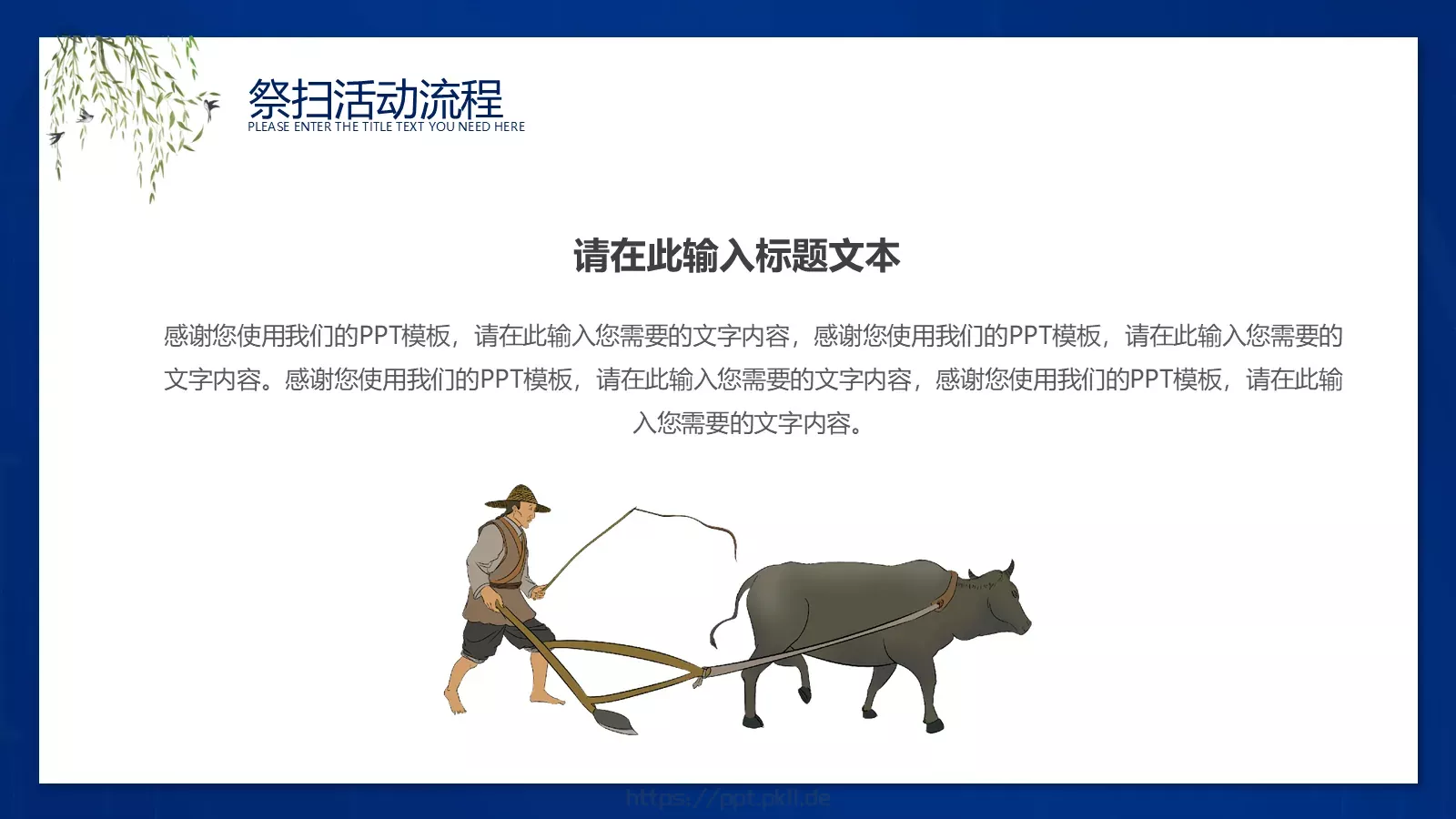 清明节活动策划方案PPT模板 第 10 页预览图