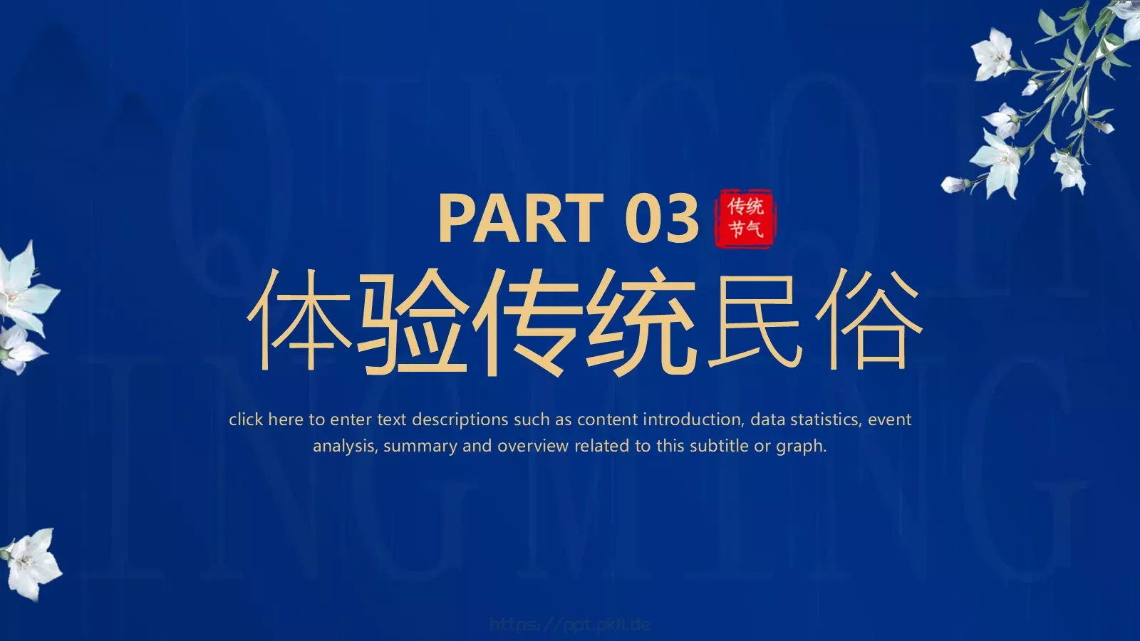 清明节活动策划方案PPT模板 第 12 页预览图