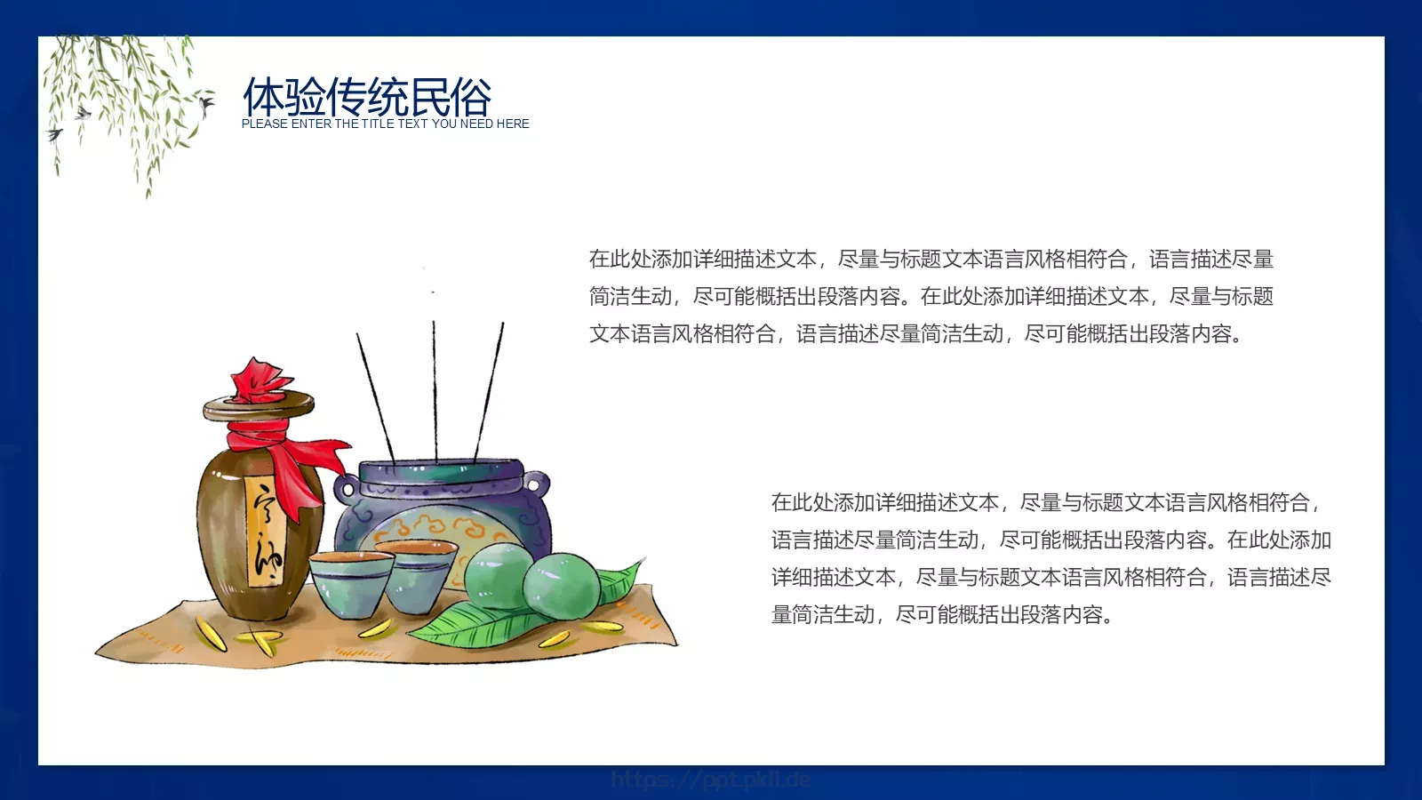 清明节活动策划方案PPT模板 第 14 页预览图