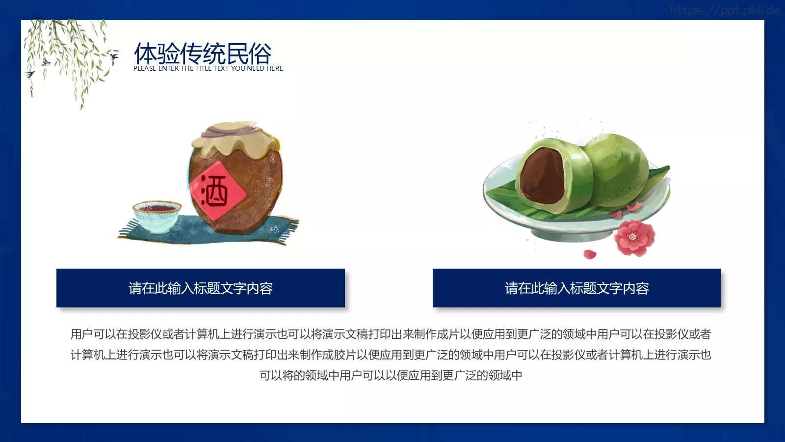 清明节活动策划方案PPT模板 第 13 页预览图
