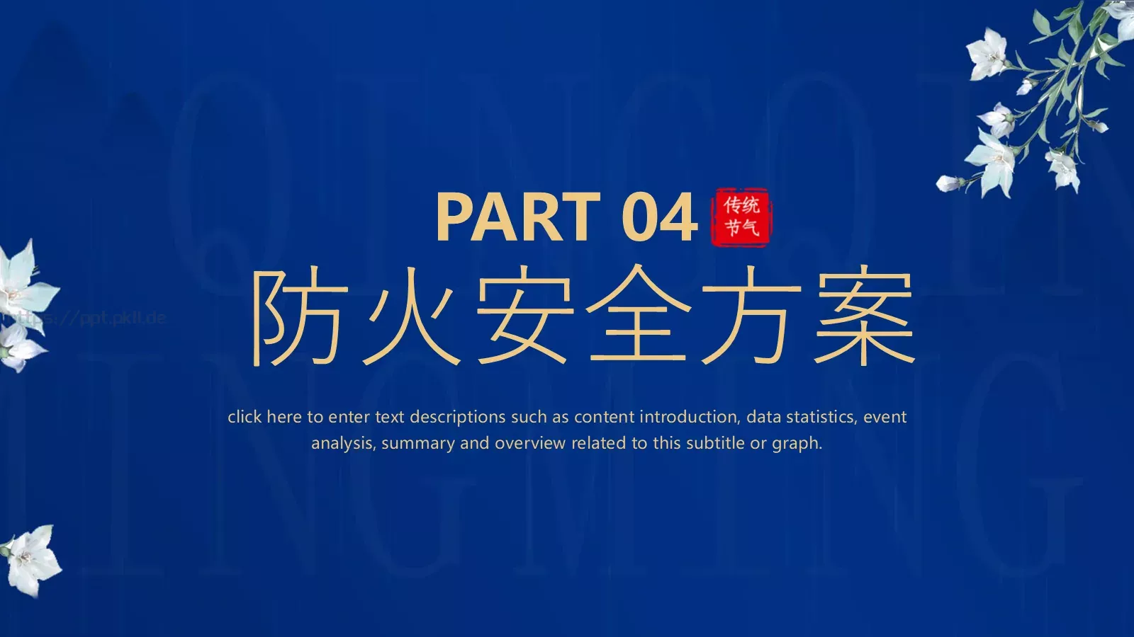 清明节活动策划方案PPT模板 第 16 页预览图