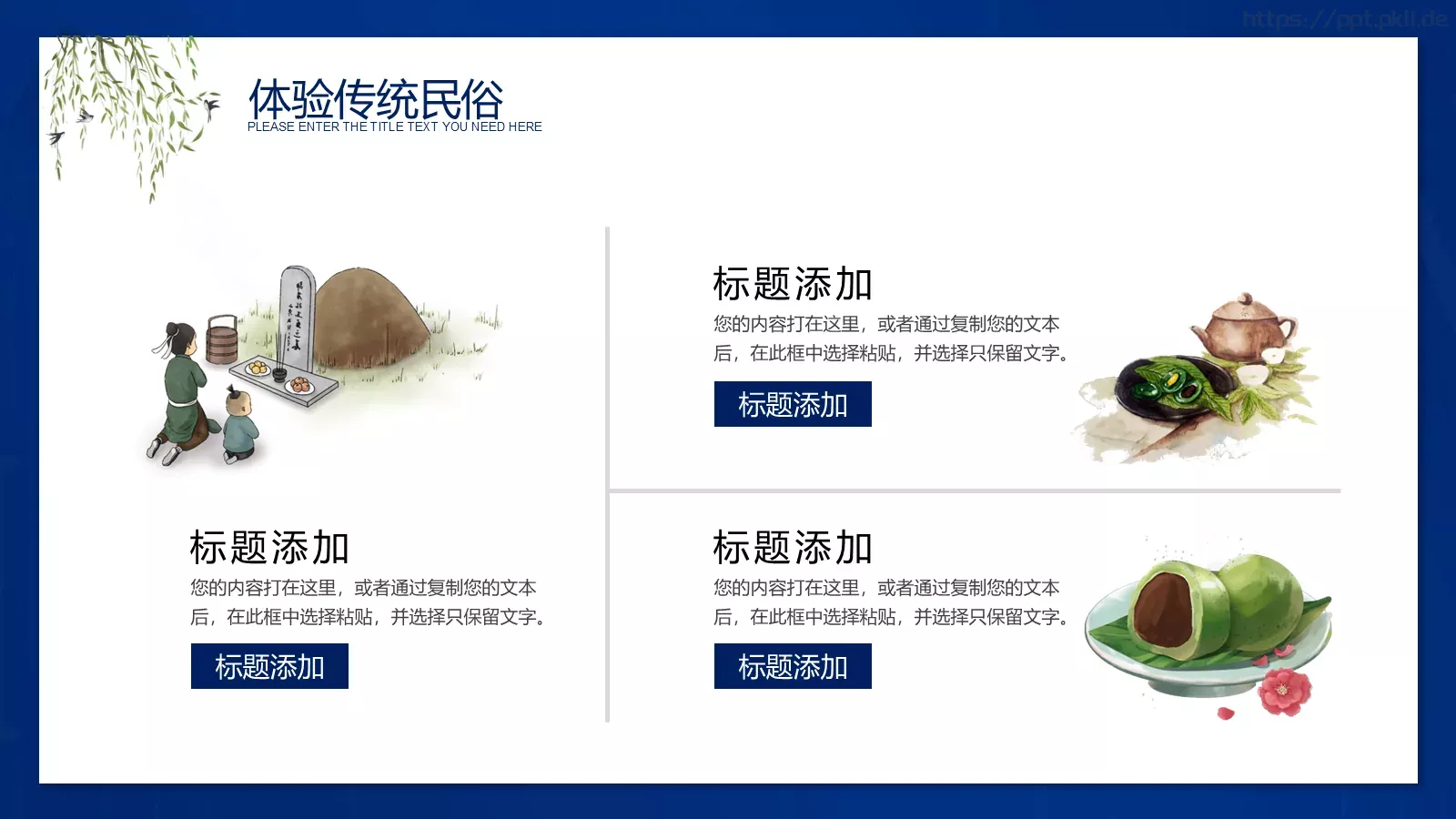清明节活动策划方案PPT模板 第 15 页预览图