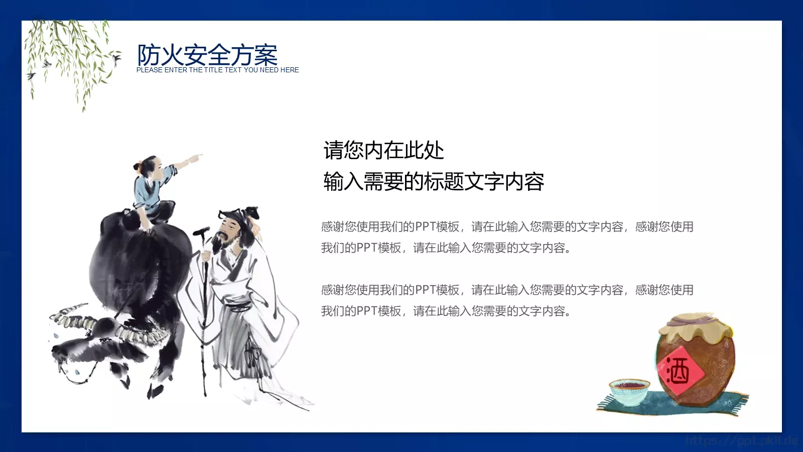 清明节活动策划方案PPT模板 第 19 页预览图