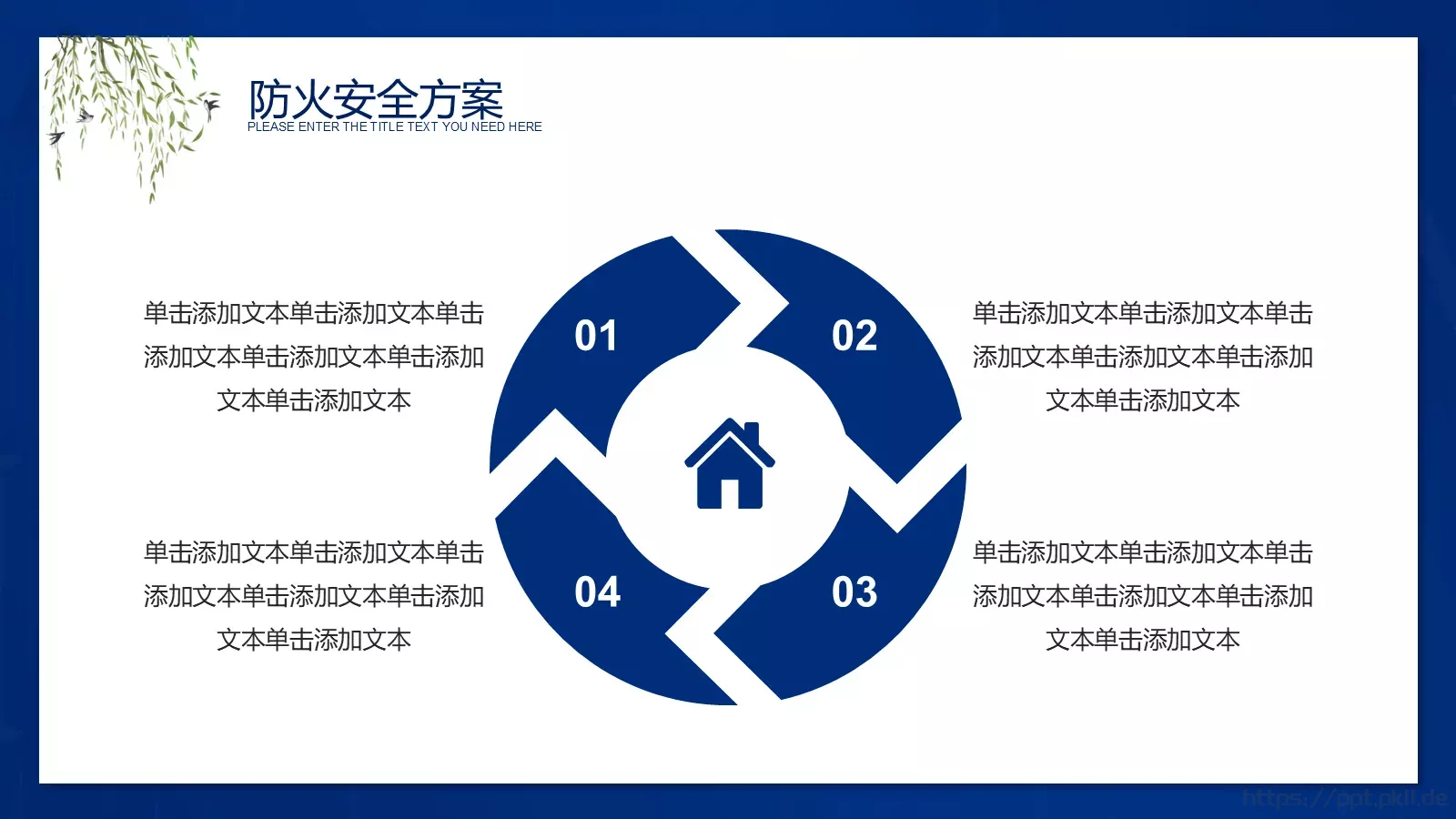 清明节活动策划方案PPT模板 第 17 页预览图