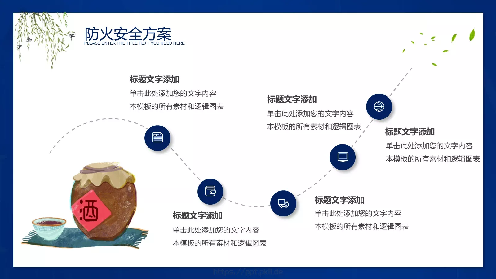 清明节活动策划方案PPT模板 第 18 页预览图