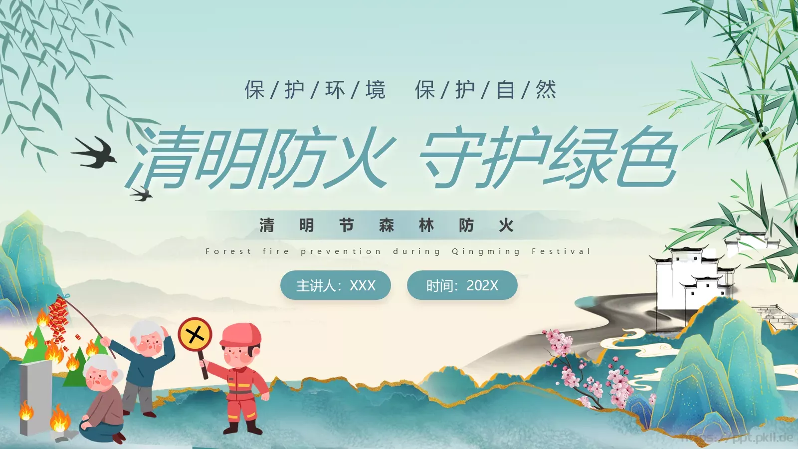 清明防火守护绿色PPT模板 封面图