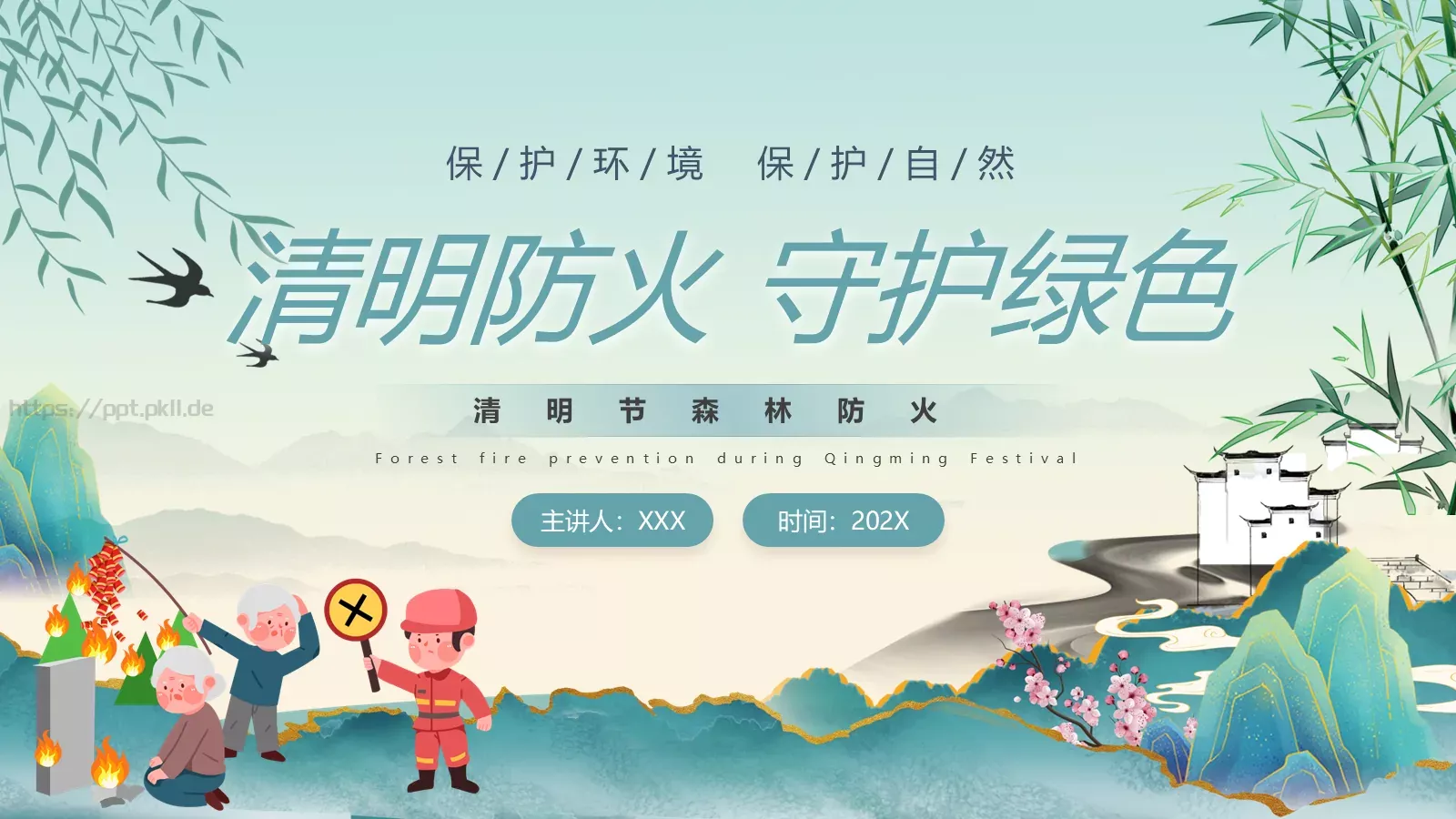 清明防火守护绿色PPT模板 第 1 页缩略图