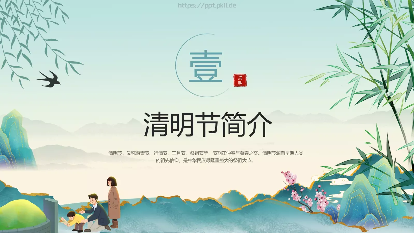 清明防火守护绿色PPT模板 第 3 页缩略图