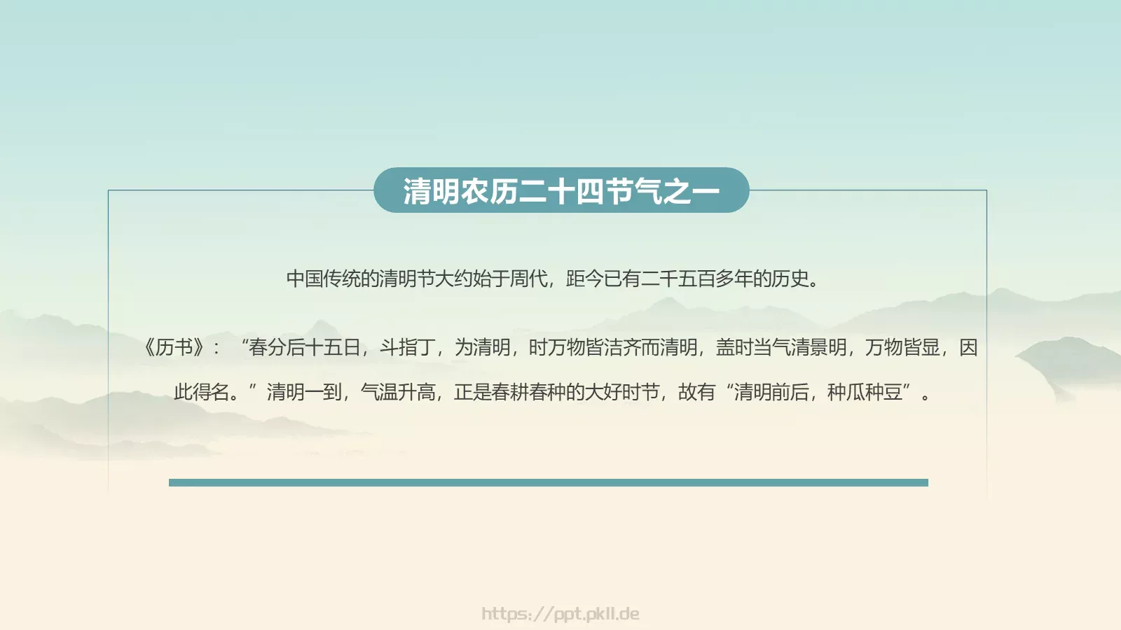 清明防火守护绿色PPT模板 第 4 页缩略图