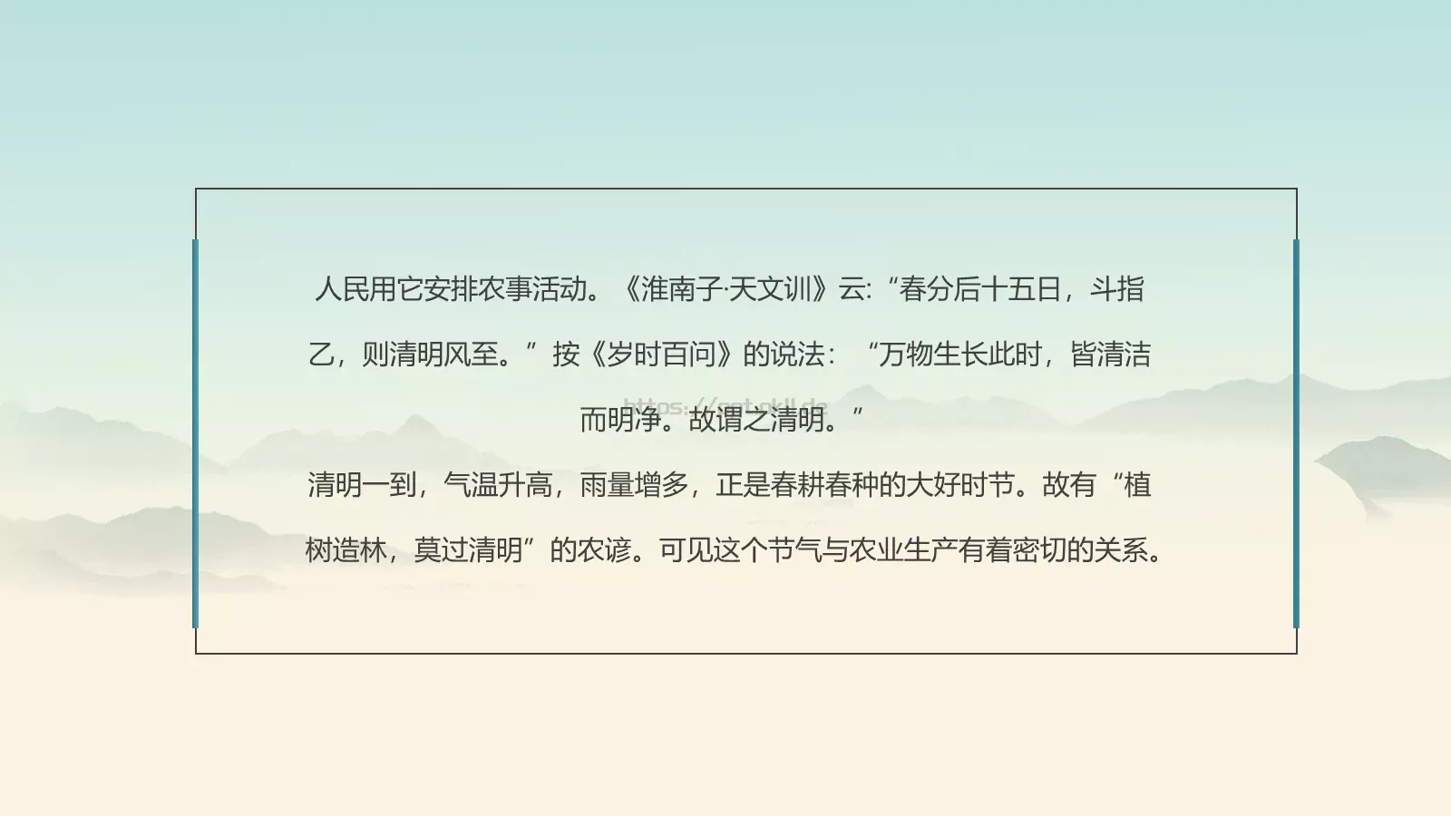 清明防火守护绿色PPT模板 第 6 页预览图