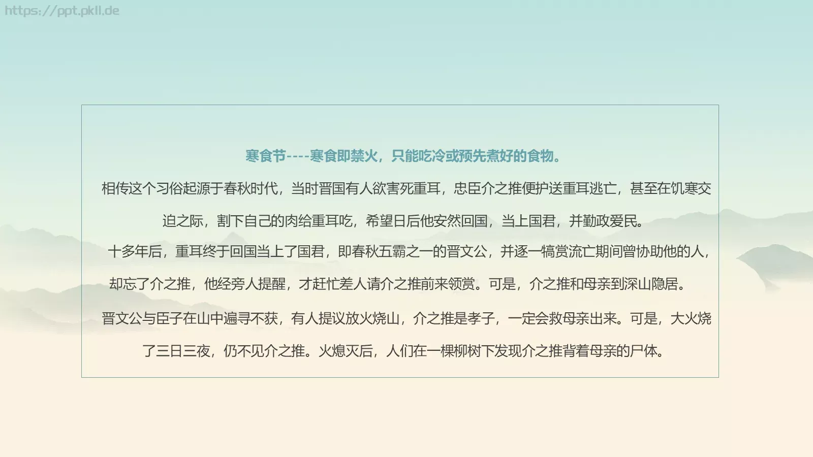 清明防火守护绿色PPT模板 第 8 页预览图