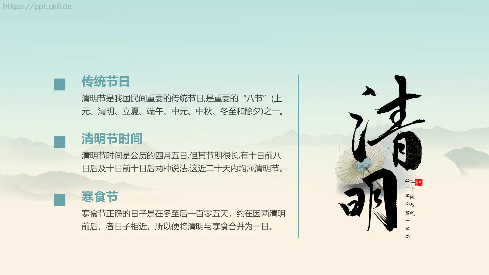 清明防火守护绿色PPT模板 第 7 页预览图